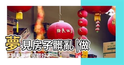 夢見很多陌生人來家裡|【夢見很多陌生人來家裡】夢見家裡來了幾位陌生人，預示著什麼。